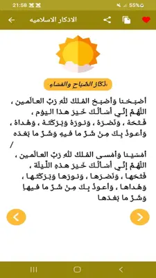 Muslim Remembrance android App screenshot 0