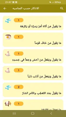 Muslim Remembrance android App screenshot 2