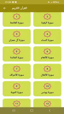 Muslim Remembrance android App screenshot 7