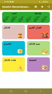 Muslim Remembrance android App screenshot 8